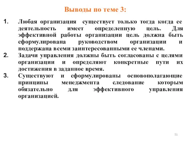 Любая организация существует только тогда когда ее деятельность имеет определенную цель. Для