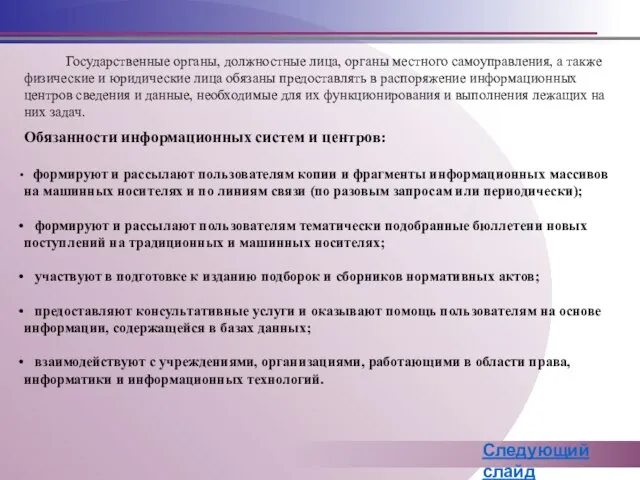 Государственные органы, должностные лица, органы местного самоуправления, а также физические и юридические