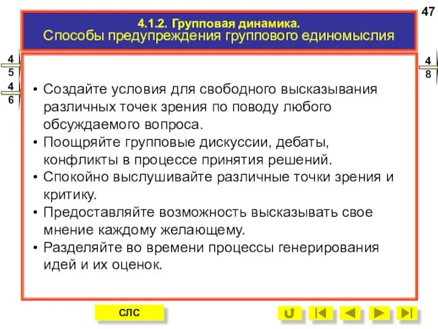 Создайте условия для свободного высказывания различных точек зрения по поводу любого обсуждаемого