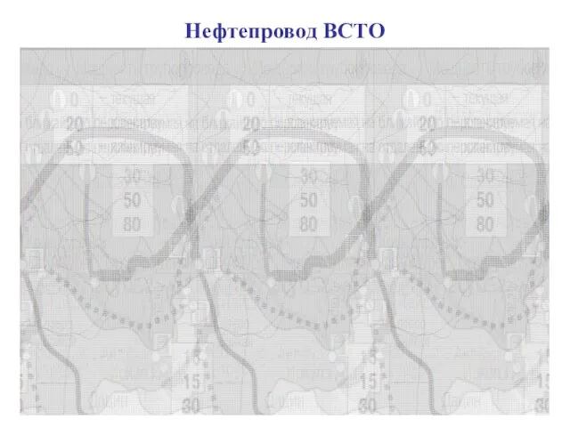 Нефтепровод ВСТО