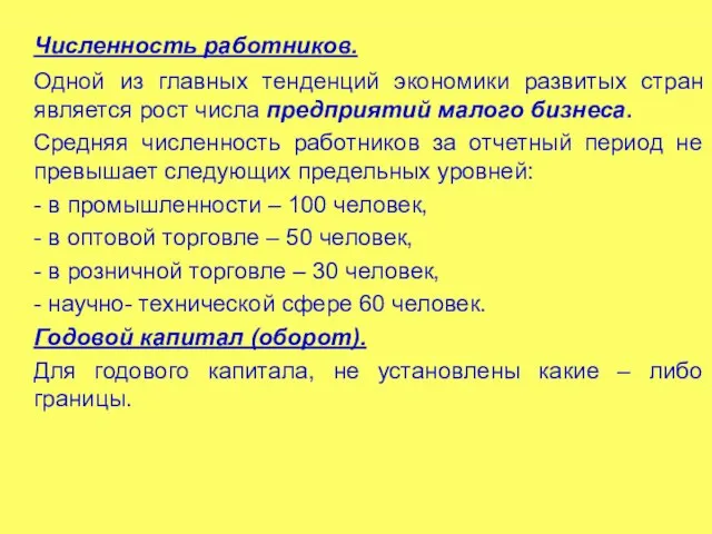 Численность работников. Одной из главных тенденций экономики развитых стран является рост числа