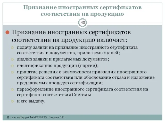 Признание иностранных сертификатов соответствия на продукцию Признание иностранных сертификатов соответствия на продукцию