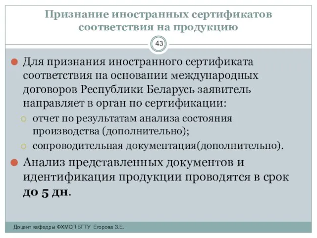 Признание иностранных сертификатов соответствия на продукцию Для признания иностранного сертификата соответствия на