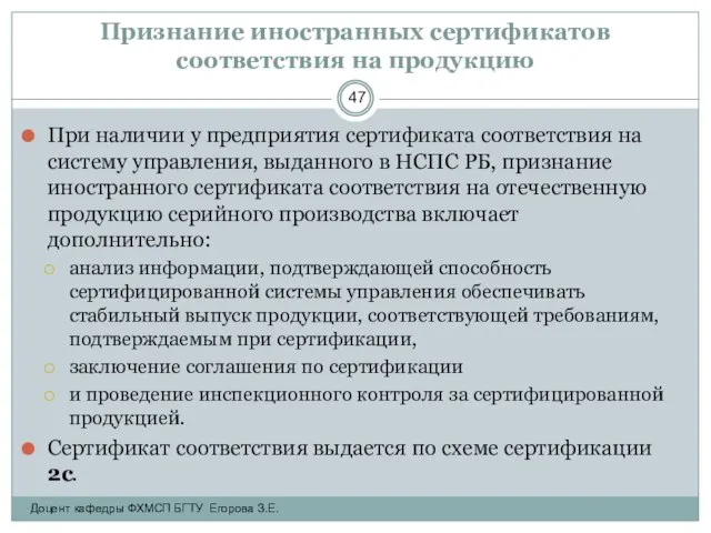 Признание иностранных сертификатов соответствия на продукцию При наличии у предприятия сертификата соответствия