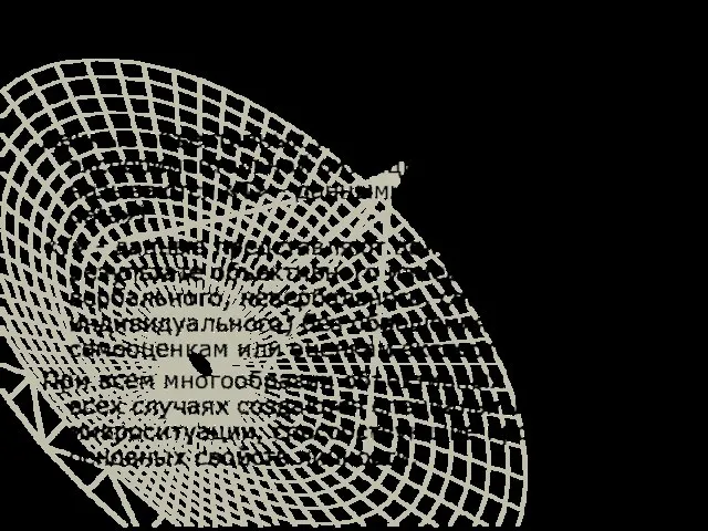 «Т» - данные. Данные объективных тестов с контролируемой экспериментальной ситуацией сокращенно называются