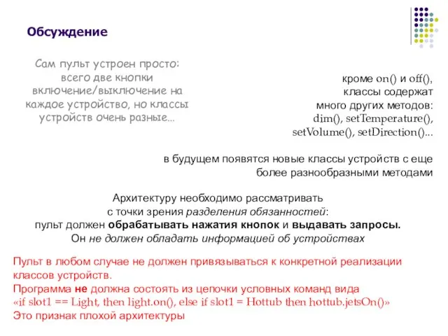 Обсуждение Сам пульт устроен просто: всего две кнопки включение/выключение на каждое устройство,