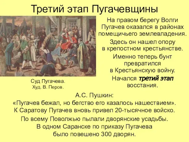 Третий этап Пугачевщины На правом берегу Волги Пугачев оказался в районах помещичьего