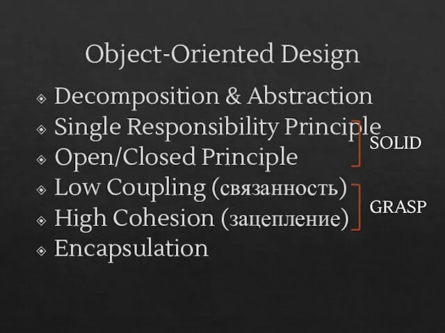 Object-Oriented Design Decomposition & Abstraction Single Responsibility Principle Open/Closed Principle Low Coupling