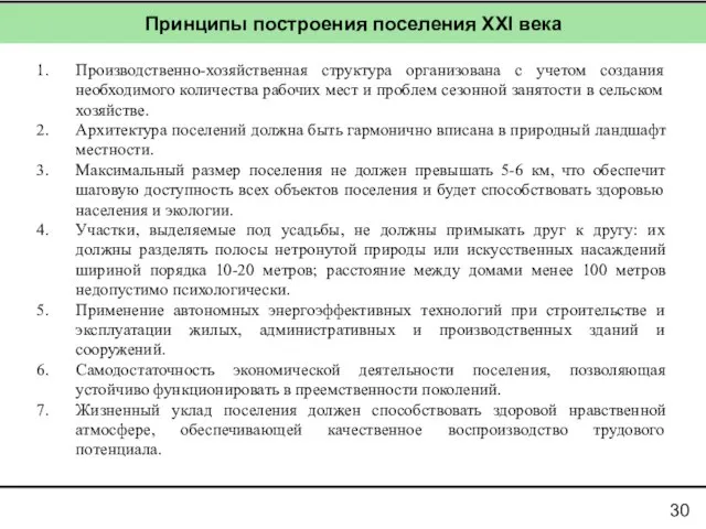 Производственно-хозяйственная структура организована с учетом создания необходимого количества рабочих мест и проблем