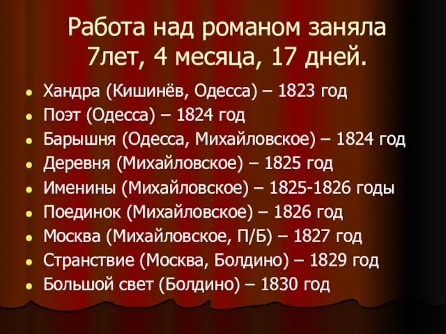 Работа над романом заняла 7лет, 4 месяца, 17 дней. Хандра (Кишинёв, Одесса)