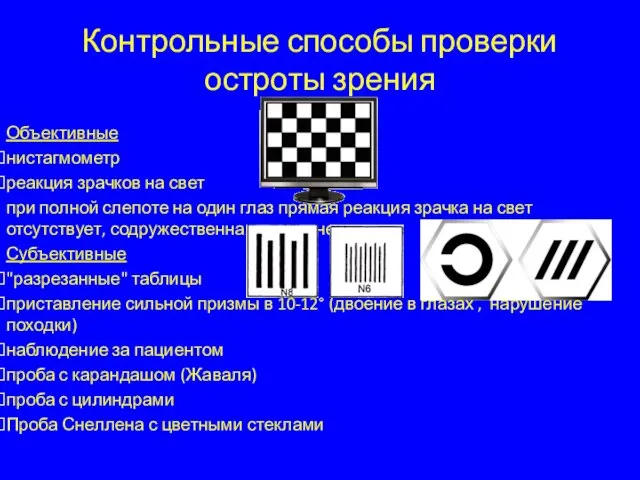 Объективные нистагмометр реакция зрачков на свет при полной слепоте на один глаз