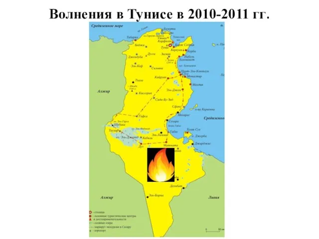 Волнения в Тунисе в 2010-2011 гг.