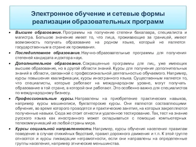 Высшее образование. Программы на получение степени бакалавра, специалиста и магистра. Большое значение