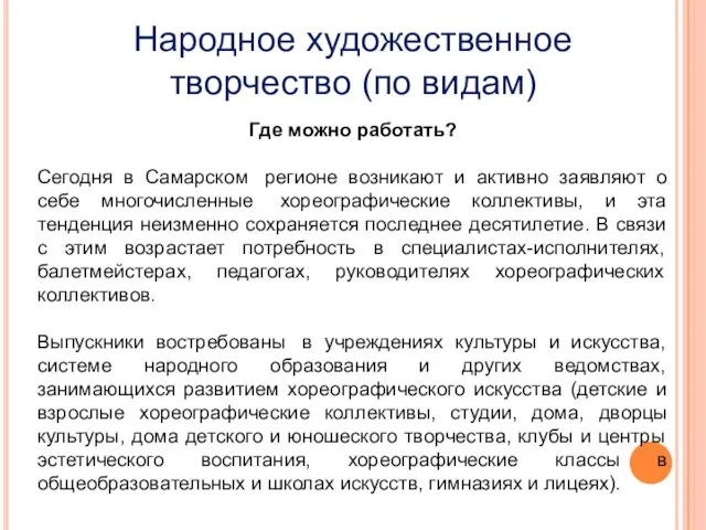 Где можно работать? Сегодня в Самарском регионе возникают и активно заявляют о