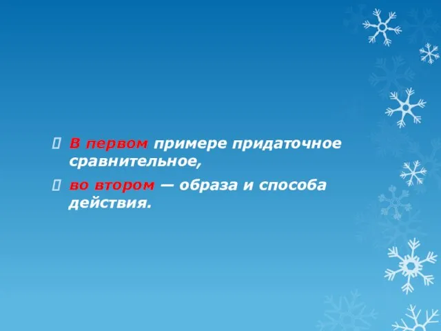 В первом примере придаточное сравнительное, во втором — образа и способа действия.