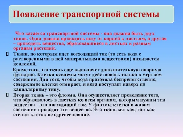 Что касается транспортной системы - она должна быть двух типов. Одна должна