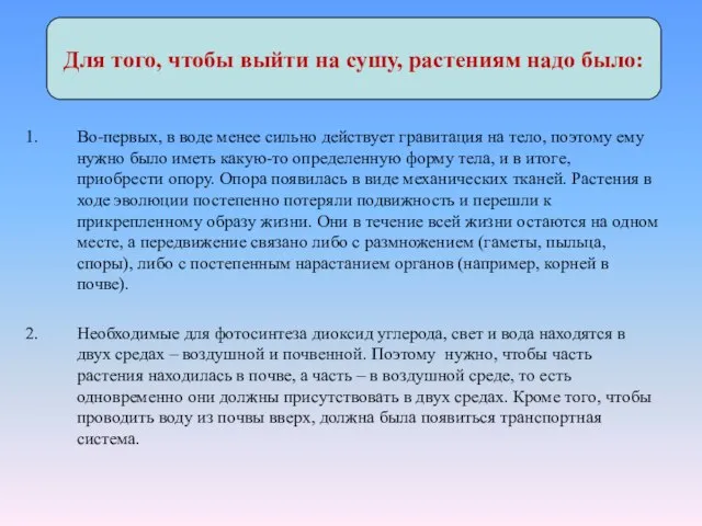 Во-первых, в воде менее сильно действует гравитация на тело, поэтому ему нужно