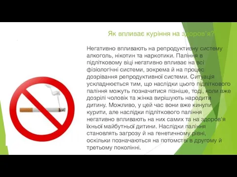 Як впливає куріння на здоров’я? Негативно впливають на репродуктивну систему алкоголь, нікотин