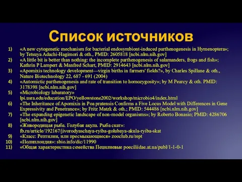 Список источников «A new cytogenetic mechanism for bacterial endosymbiont-induced parthenogenesis in Hymenoptera»;