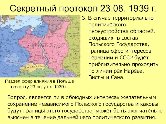 3. В случае территориально-политического переустройства областей, входящих в состав Польского Государства, граница