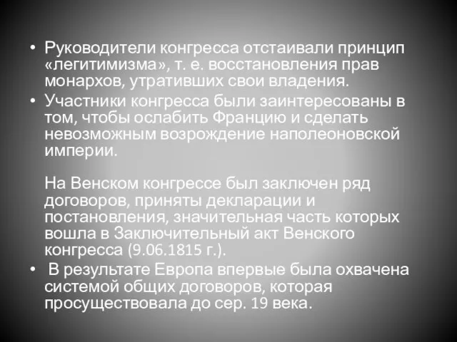 Руководители конгресса отстаивали принцип «легитимизма», т. е. восстановления прав монархов, утративших свои