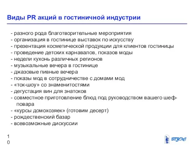 - разного рода благотворительные мероприятия - организация в гостинице выставок по искусству