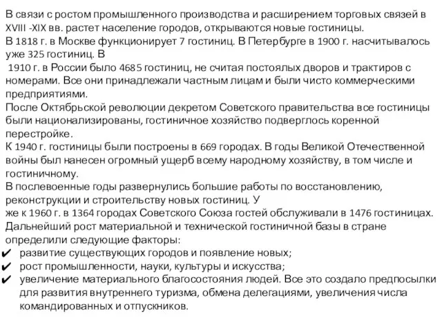 В связи с ростом промышленного производства и расширением торговых связей в XVIII