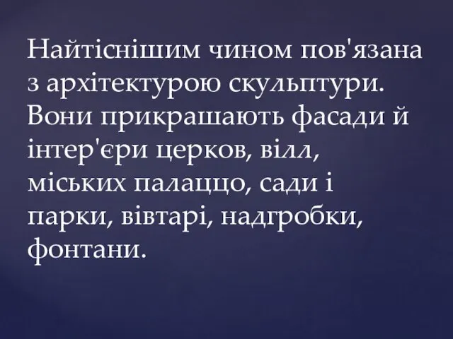 Найтіснішим чином пов'язана з архітектурою скульптури. Вони прикрашають фасади й інтер'єри церков,