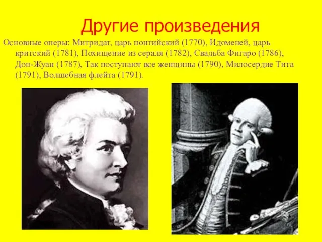 Другие произведения Основные оперы: Митридат, царь понтийский (1770), Идоменей, царь критский (1781),