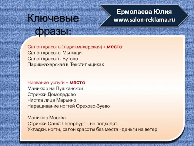 Салон красоты( парикмахерская) + место Салон красоты Мытищи Салон красоты Бутово Парикмахерская