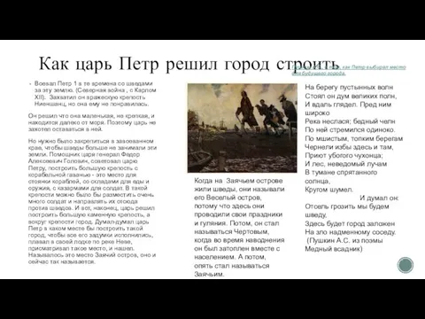 Как царь Петр решил город строить Воевал Петр 1 в те времена