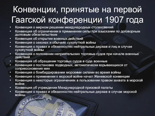 Конвенции, принятые на первой Гаагской конференции 1907 года Конвенция o мирном решении