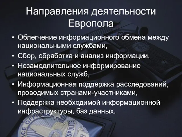 Направления деятельности Европола Облегчение информационного обмена между национальными службами, Сбор, обработка и