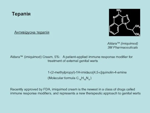 Антивірусна терапія Aldara™ (imiquimod) Cream, 5%: A patient-applied immune response modifier for