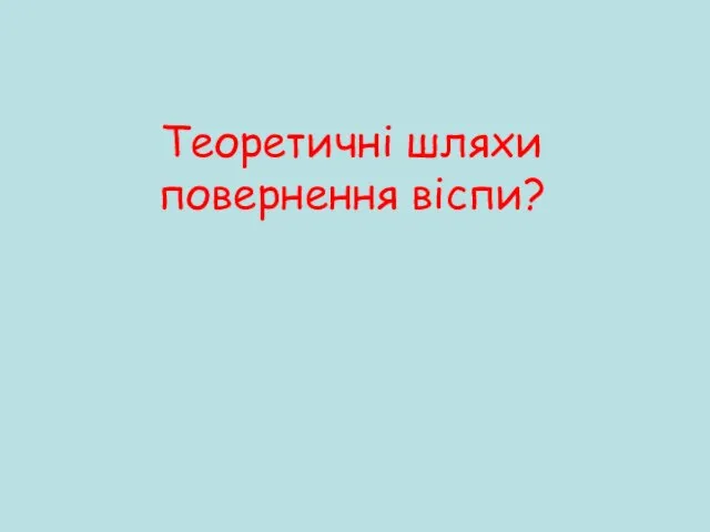 Теоретичні шляхи повернення віспи?