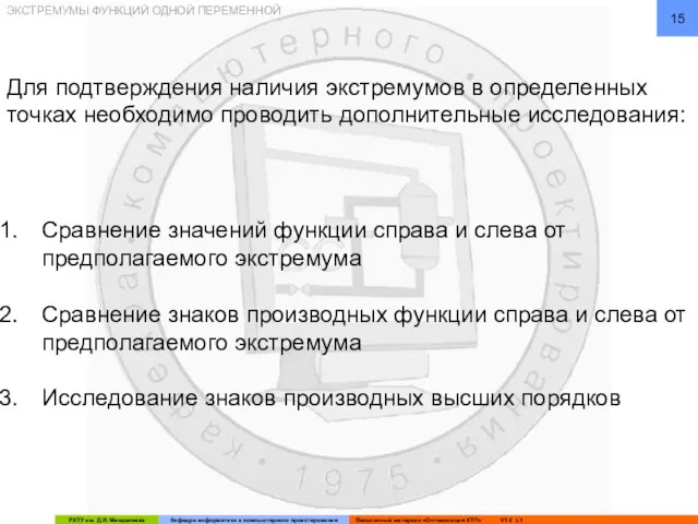 Для подтверждения наличия экстремумов в определенных точках необходимо проводить дополнительные исследования: Сравнение