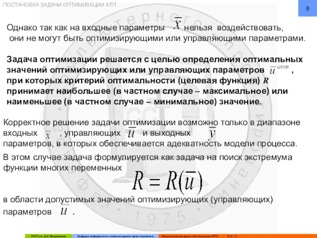 Однако так как на входные параметры нельзя воздействовать, они не могут быть