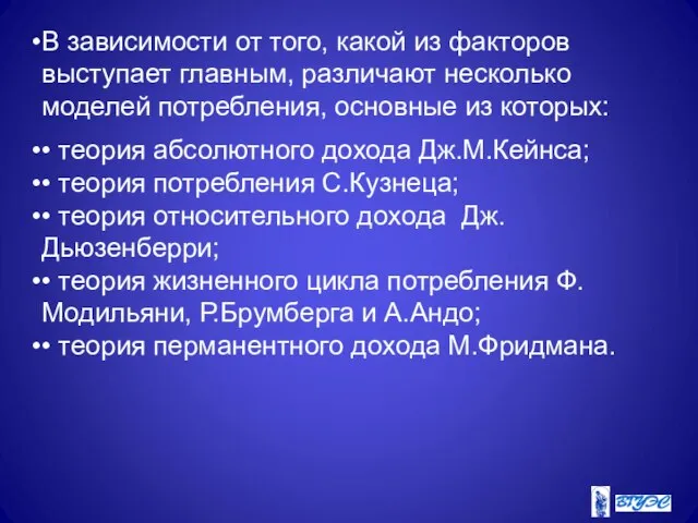 В зависимости от того, какой из факторов выступает главным, различают несколько моделей