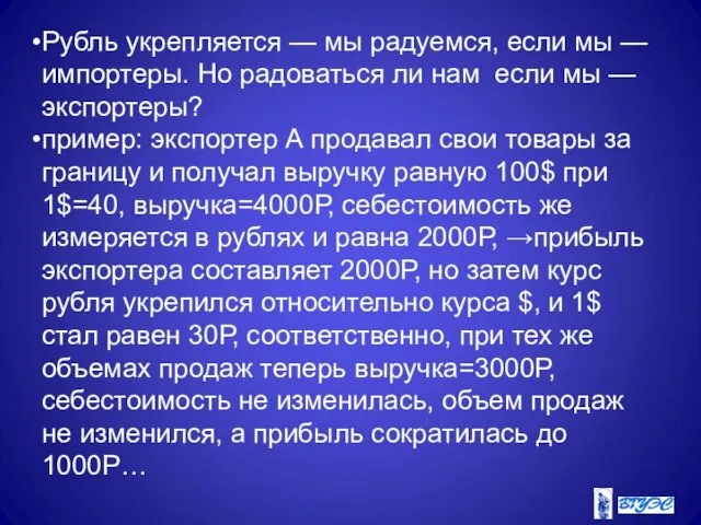 Рубль укрепляется — мы радуемся, если мы — импортеры. Но радоваться ли