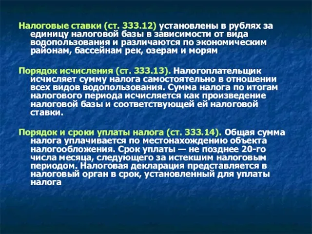 Налоговые ставки (ст. 333.12) установлены в рублях за единицу налоговой базы в