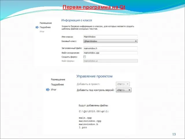 Первая программа на Qt