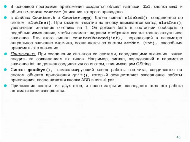 В основной программе приложения создается объект надписи lb1, кнопка cmd и объект