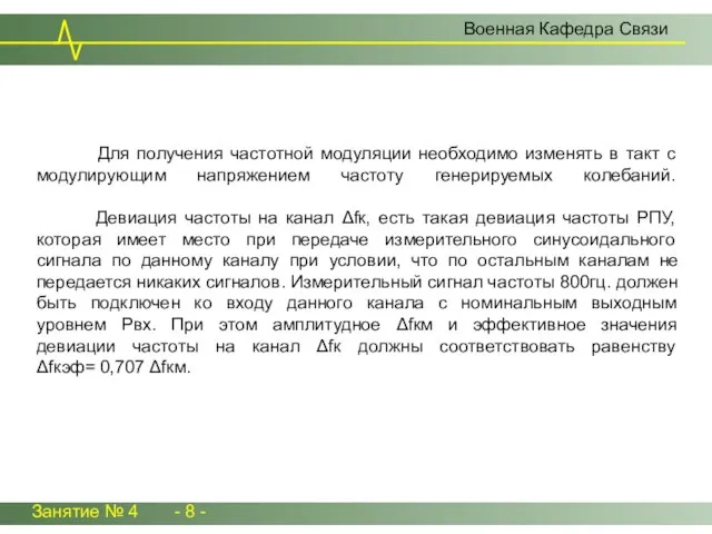 Для получения частотной модуляции необходимо изменять в такт с модулирующим напряжением частоту