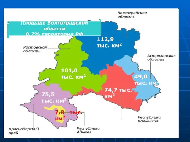 112,9 тыс. км2 101,0 тыс. км2 74,7 тыс. км2 49,0 тыс. км2