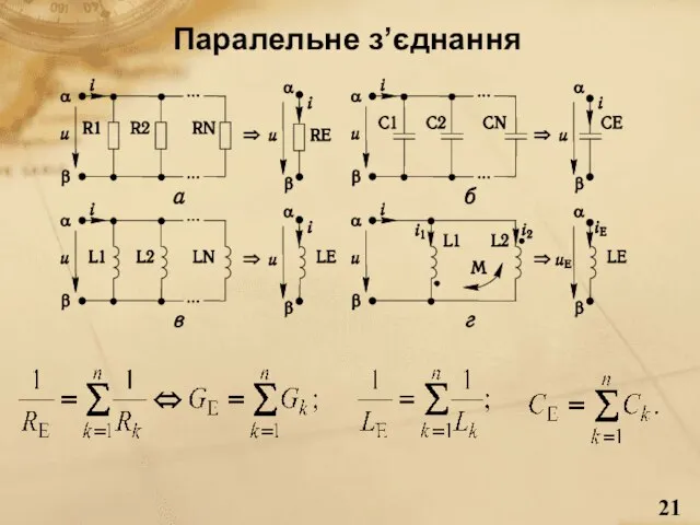 Паралельне з’єднання