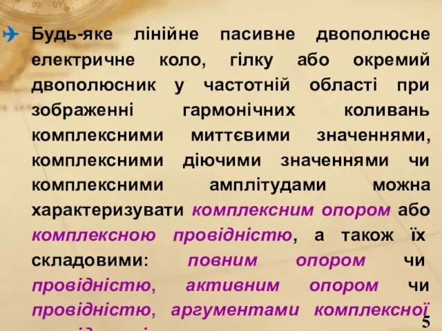 Будь-яке лінійне пасивне двополюсне електричне коло, гілку або окремий двополюсник у частотній