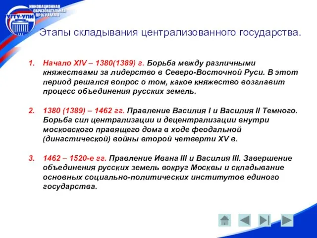 Этапы складывания централизованного государства. Начало XIV – 1380(1389) г. Борьба между различными