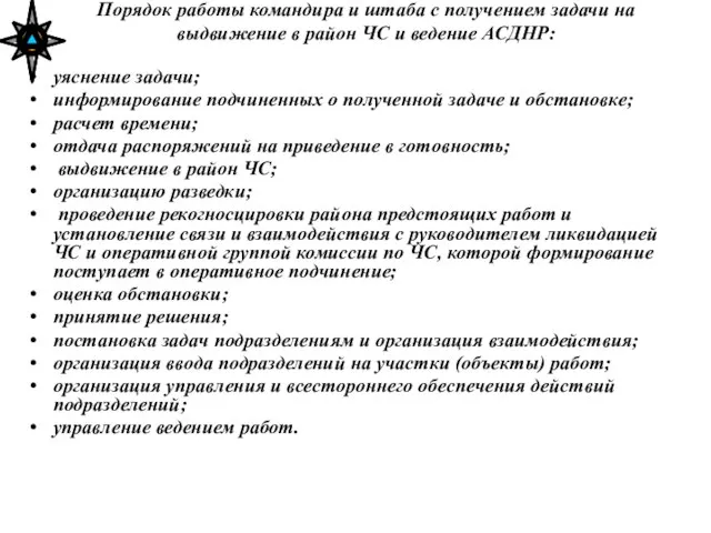 Порядок работы командира и штаба с получением задачи на выдвижение в район