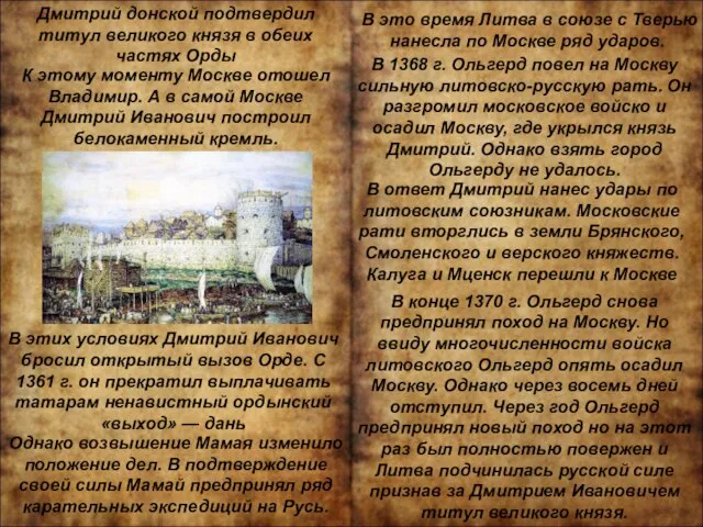 Дмитрий донской подтвердил титул великого князя в обеих частях Орды К этому