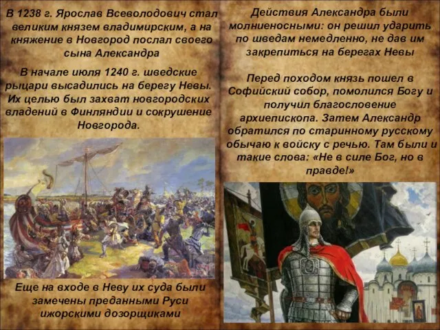 В 1238 г. Ярослав Всеволодович стал великим князем владимирским, а на княжение